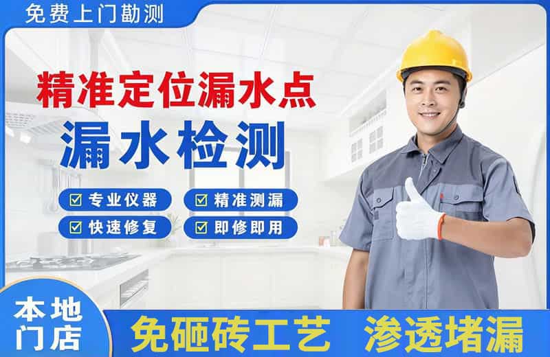 北泉精准测漏点