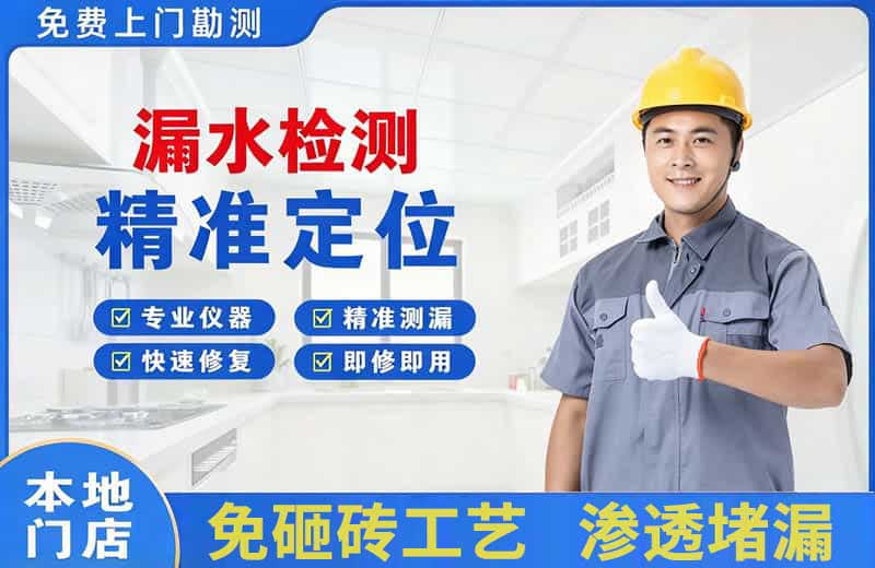 北泉漏水检测精准定位