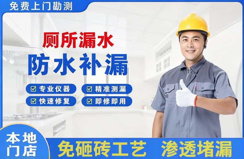 北泉厕所漏水维修