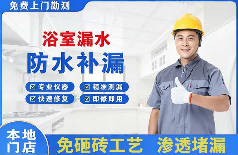 北泉浴室漏水维修